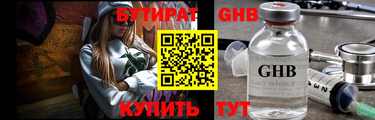 Бутират BDO Камышлов