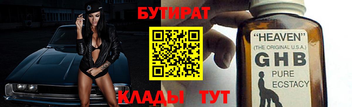 Бутират 99%  Вход с VPN  Камышлов 