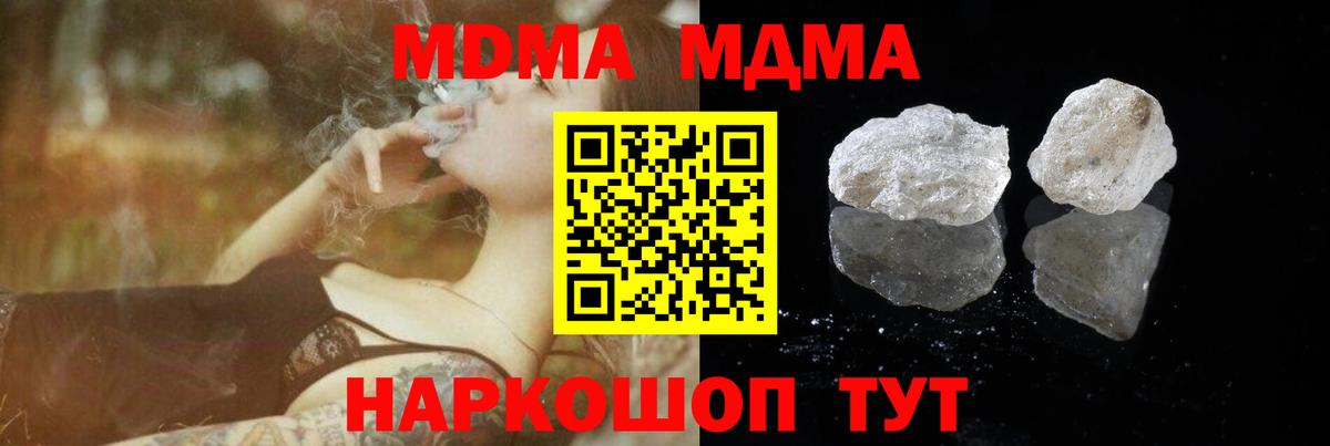 MDMA кристаллы Камышлов