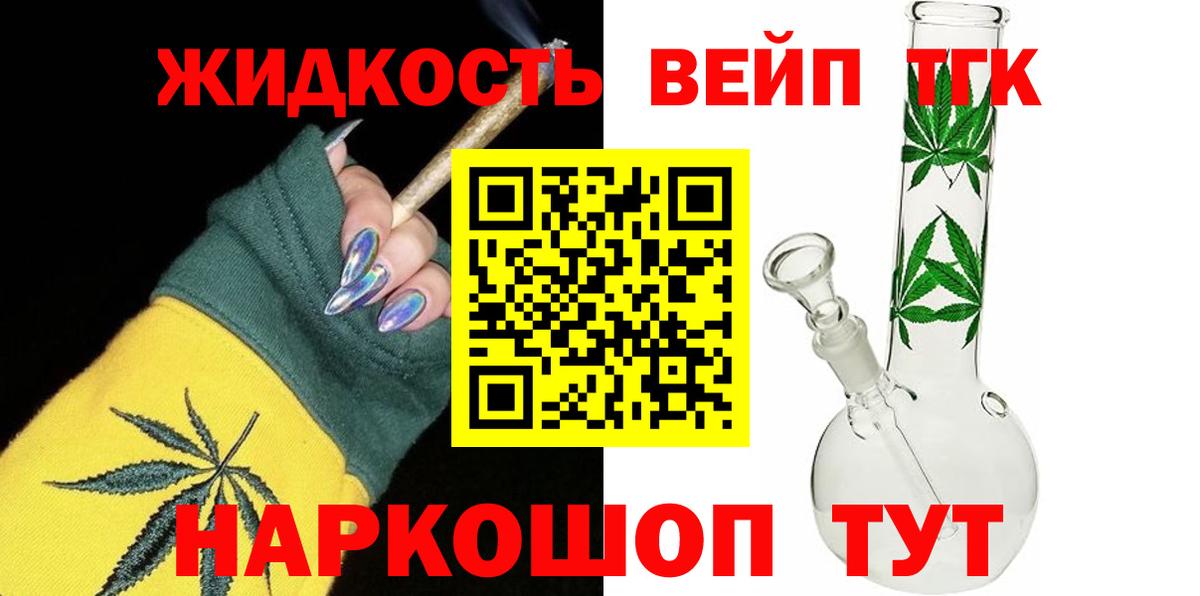 ТГК жижа  Вход с VPN  Камышлов  ТГК вейп 